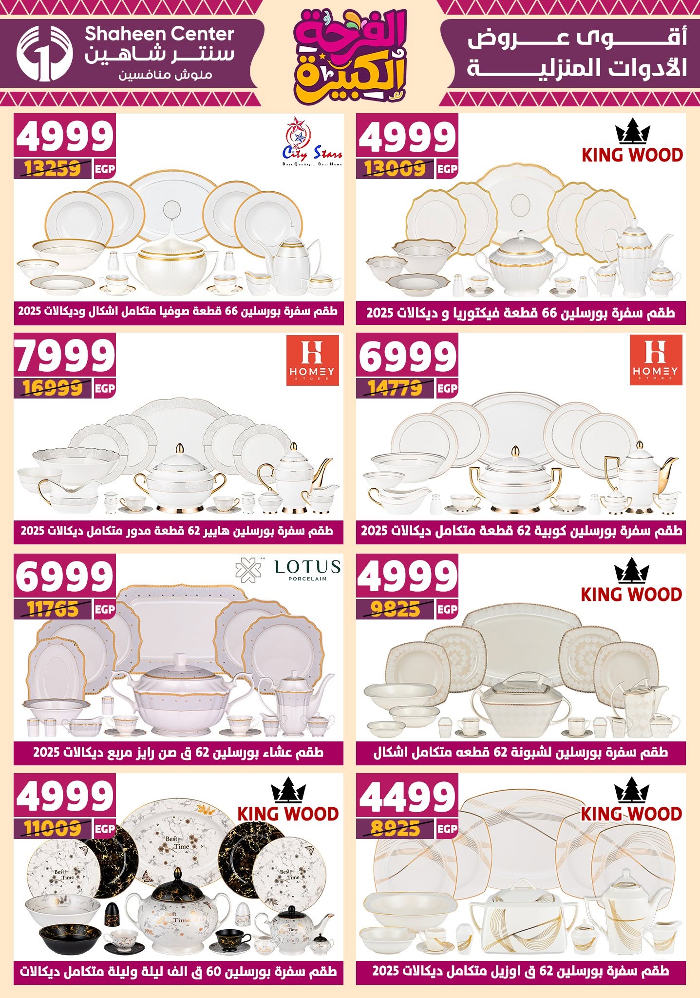 shaheen-center offers from 3jul to 1jun 2025 عروض سنتر شاهين من 3 يوليو حتى 1 يونيو 2025 صفحة رقم 110